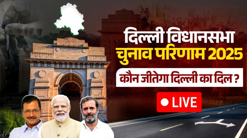 Delhi Elections Result 2025 Live Update News In Hindi Delhi Elections Result 2025 Live Update News In Hindi