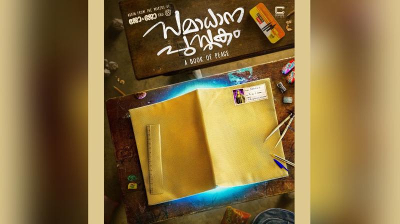 ‘Samadhana Pusthakam’ Movie OTT Release Date & Platform Update News ‘Samadhana Pusthakam’ Movie OTT Release Date & Platform Update News