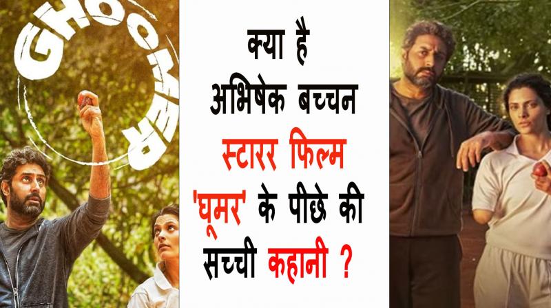 Ghoomer Movie Real Story Ghoomer Movie Real Story