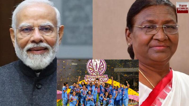 PM Modi and President congratulate Team India on winning the Women's World Cup news in hindi 
