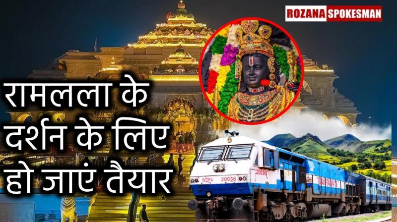 Chandigarh to Ayodhya Special Train Chandigarh to Ayodhya Special Train