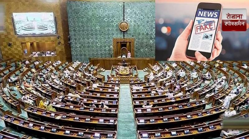 Parliamentary panel recommends increasing penalties to curb fake news hindi news 