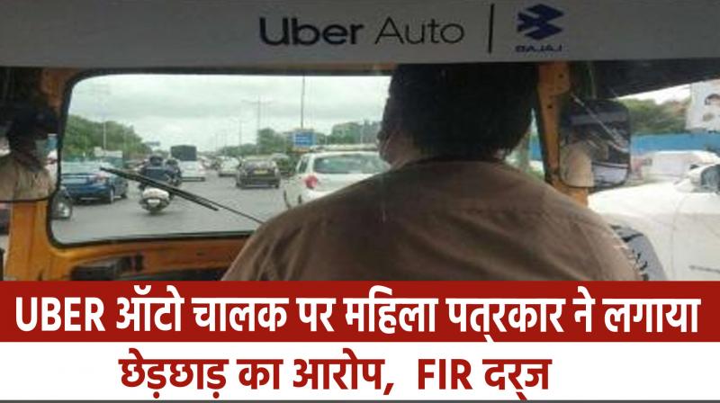 Delhi: Uber auto rickshaw driver accused of molesting woman journalist, FIR lodged
