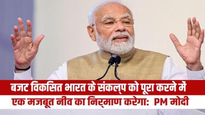 Budget will build a strong foundation in fulfilling the vision of a developed India: PM