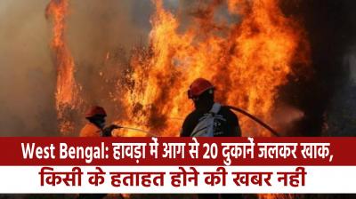 West Bengal: 20 shops gutted in Howrah fire, no casualties
