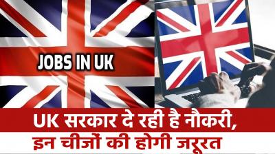 UK government is giving job, read what will be the conditions