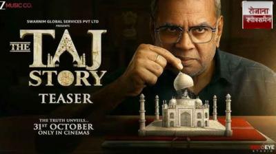 Demand for ban on Paresh Rawal's upcoming film 'The Taj Story' news in hindi