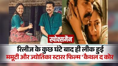 Kaathal - The Core Full Movie Leaked