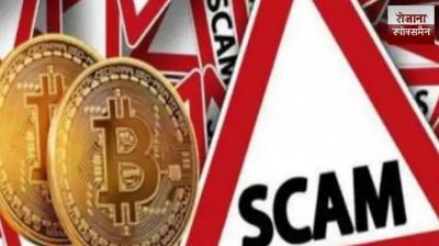 ED conducts raids in ₹2300 crore crypto scam case