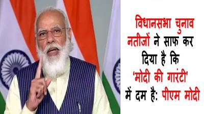 Assembly election results have made it clear that 'Modi's guarantee' is valid: Prime Minister Modi