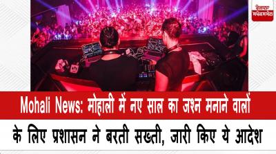 Administration took strict action against those celebrating New Year in Mohali News In Hindi 