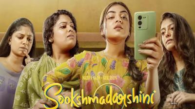 what sookshmadarshini movie Based on a real story? News in hindi 