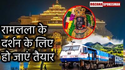  Chandigarh to Ayodhya Special Train