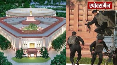 A person entered the Parliament by jumping over the wall news in hindi