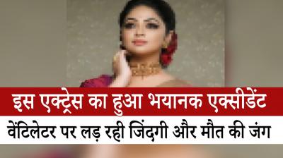 Tamil And Malayalam Film Actress Arundhati Nair Is On Ventilator After She Met With An Accident In Kerala News In Hindi