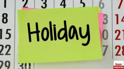 Punjab Holiday School, college and office Close Today News In Hindi