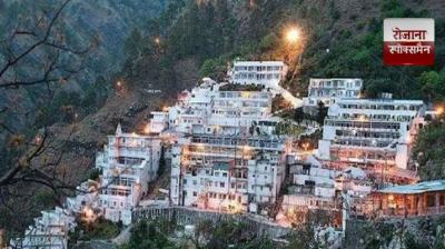 Mata Vaishno Devi Yatra will start again from September 14 News in Hindi